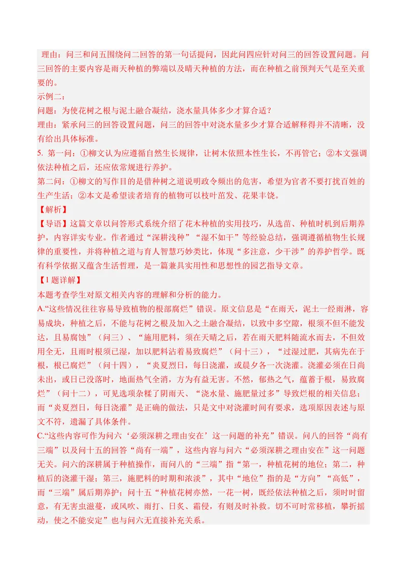 《专题01信息类文本阅读（连续性文本阅读）（全国通用）（教师版）_专项复习_2026年-语文专项复习_三年（2023-2025）高考语文真题分类汇编（全国通用）-C430》第5页预览