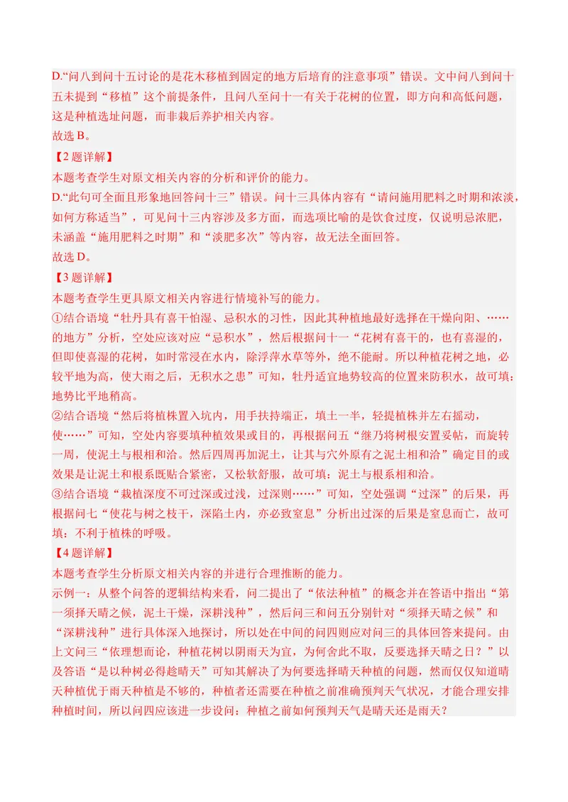 《专题01信息类文本阅读（连续性文本阅读）（全国通用）（教师版）_专项复习_2026年-语文专项复习_三年（2023-2025）高考语文真题分类汇编（全国通用）-C430》第6页预览