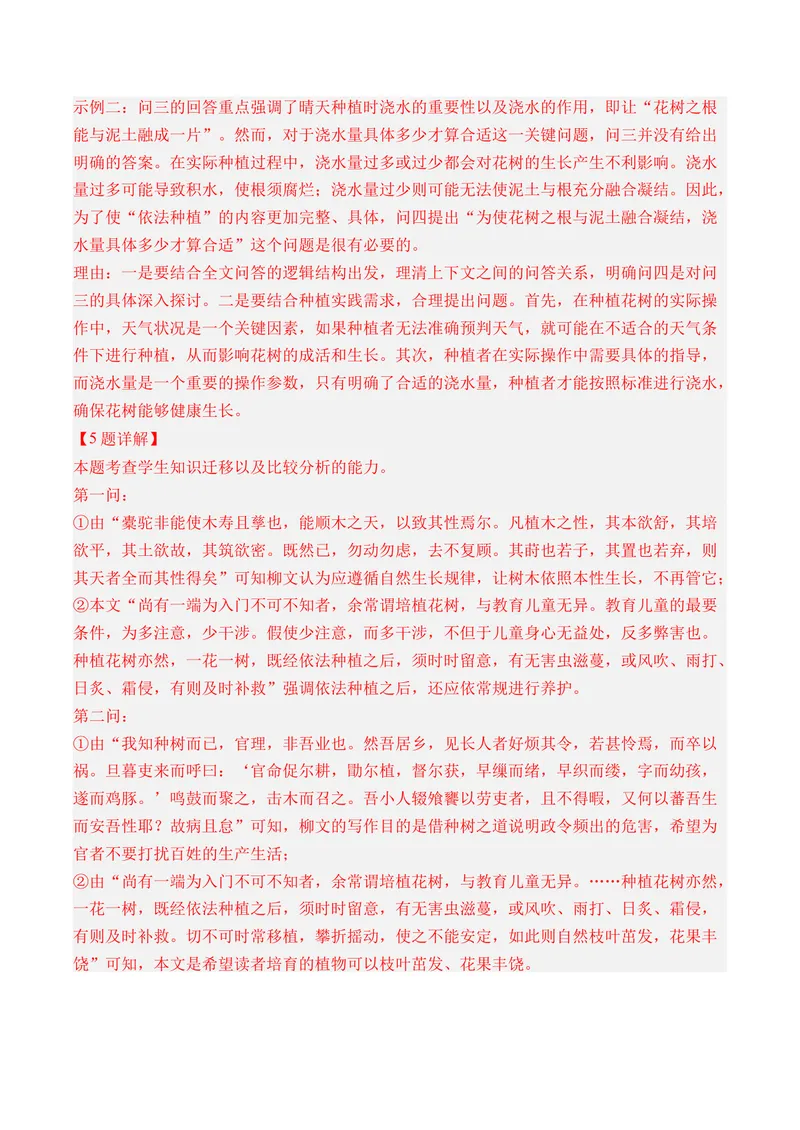 《专题01信息类文本阅读（连续性文本阅读）（全国通用）（教师版）_专项复习_2026年-语文专项复习_三年（2023-2025）高考语文真题分类汇编（全国通用）-C430》第7页预览