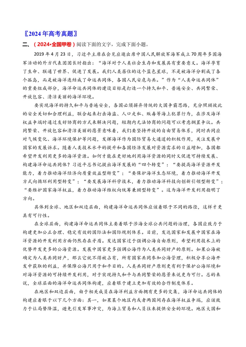 《专题01信息类文本阅读（连续性文本阅读）（全国通用）（教师版）_专项复习_2026年-语文专项复习_三年（2023-2025）高考语文真题分类汇编（全国通用）-C430》第8页预览