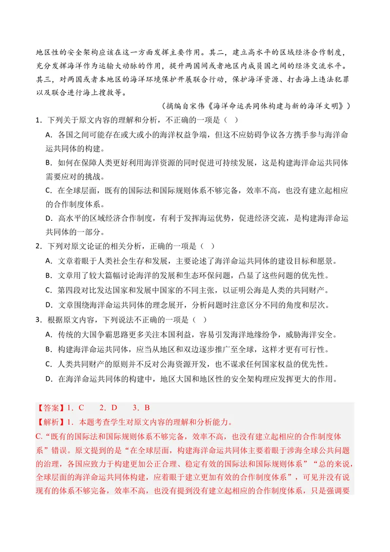 《专题01信息类文本阅读（连续性文本阅读）（全国通用）（教师版）_专项复习_2026年-语文专项复习_三年（2023-2025）高考语文真题分类汇编（全国通用）-C430》第9页预览
