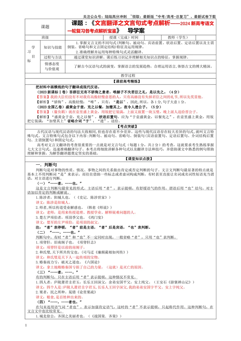 《专题04文言翻译之二文言句式考点解析（教案）-_一轮复习_2024年_2024年新高考语文一轮复习各考点解析宝鉴_资料_第二大类：文言文阅读考点》第1页预览