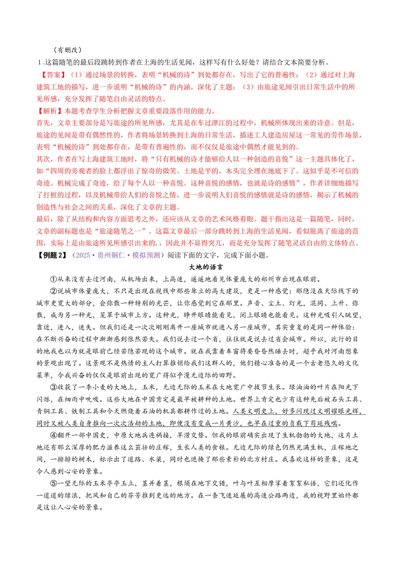 《专题05散文之句段作用（讲义）（全国通用）（教师版）(1)_二轮复习_2026年-语文二轮复习_22026年高考语文二轮复习现代文阅读（全国通用）》第4页预览