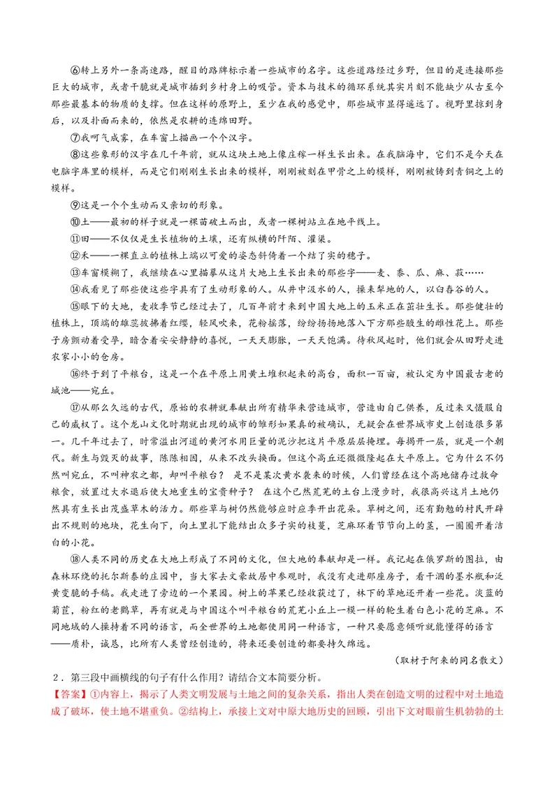 《专题05散文之句段作用（讲义）（全国通用）（教师版）(1)_二轮复习_2026年-语文二轮复习_22026年高考语文二轮复习现代文阅读（全国通用）》第5页预览