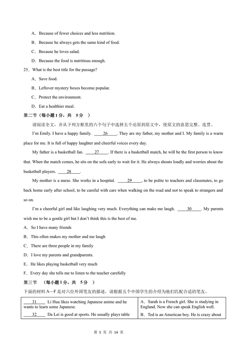 《七年级英语上学期第一次月考(深圳卷)_初中全科目《第一次月考试卷》7-9年级上册_2026版初中《第一次月考》7年级上册（八科全套）（人教、北师等多版本）_7年级英语上》第5页预览