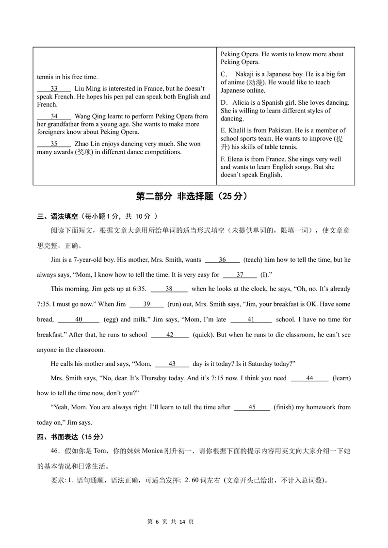 《七年级英语上学期第一次月考(深圳卷)_初中全科目《第一次月考试卷》7-9年级上册_2026版初中《第一次月考》7年级上册（八科全套）（人教、北师等多版本）_7年级英语上》第6页预览