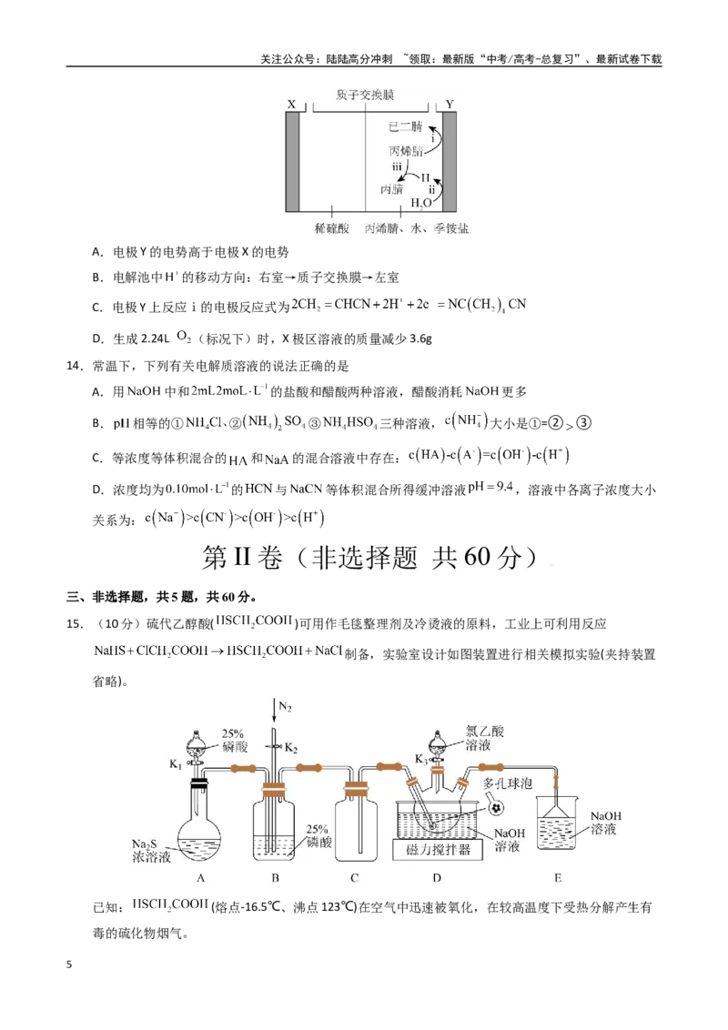 《化学（海南卷）（考试版A4）_05-化学-高考总复习_专项复习_2025年_2025年高考第一二三次模拟卷（多地区）化学_2025年高考化学第一次模拟卷23套》第5页预览