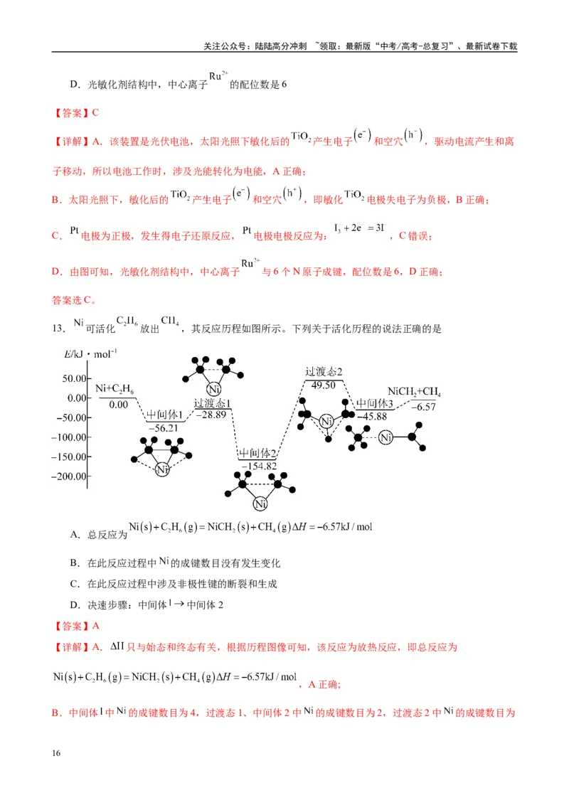 《信息必刷卷04（贵州专用）（教师版）_05-化学-高考总复习_专项复习_2025年_2025年高考考前必刷题（多地区）化学_2025年高考化学考前必刷卷（贵州专用）5套》第10页预览