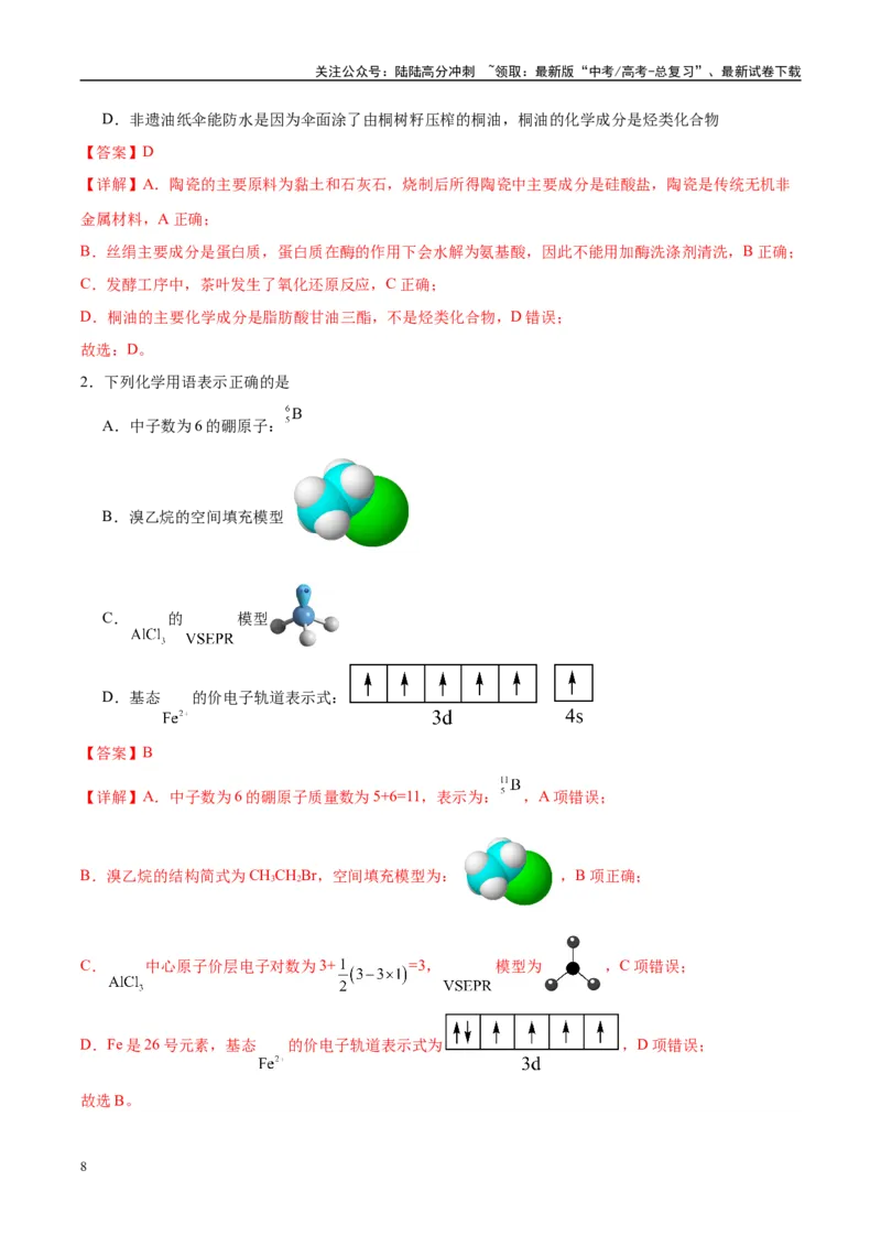 《信息必刷卷04（贵州专用）（教师版）_05-化学-高考总复习_专项复习_2025年_2025年高考考前必刷题（多地区）化学_2025年高考化学考前必刷卷（贵州专用）5套》第2页预览