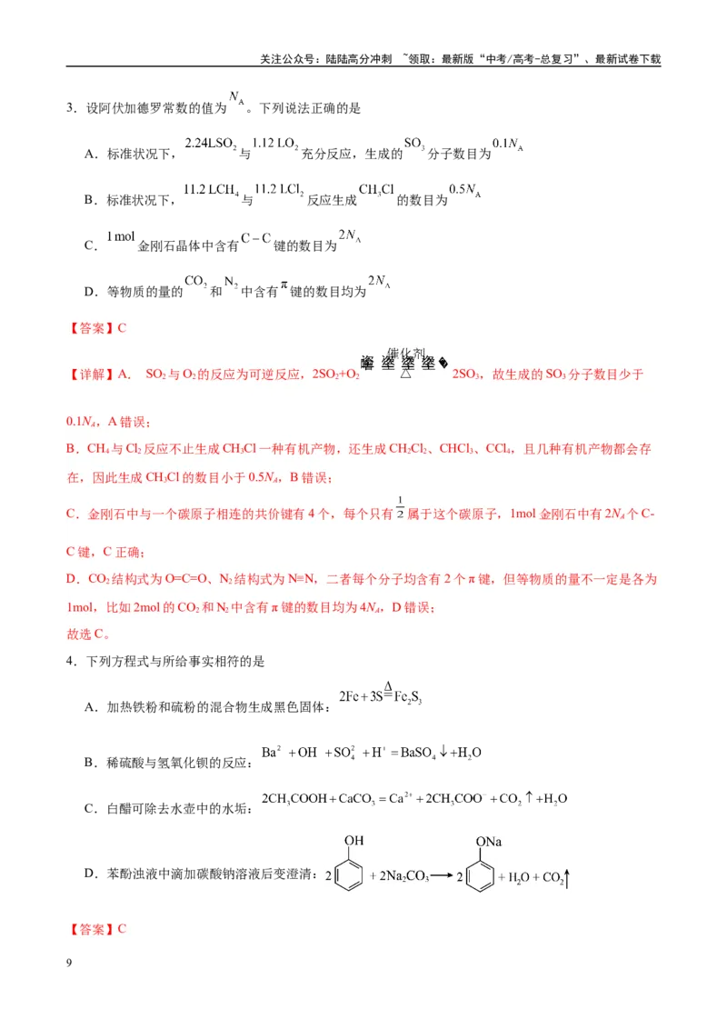 《信息必刷卷04（贵州专用）（教师版）_05-化学-高考总复习_专项复习_2025年_2025年高考考前必刷题（多地区）化学_2025年高考化学考前必刷卷（贵州专用）5套》第3页预览