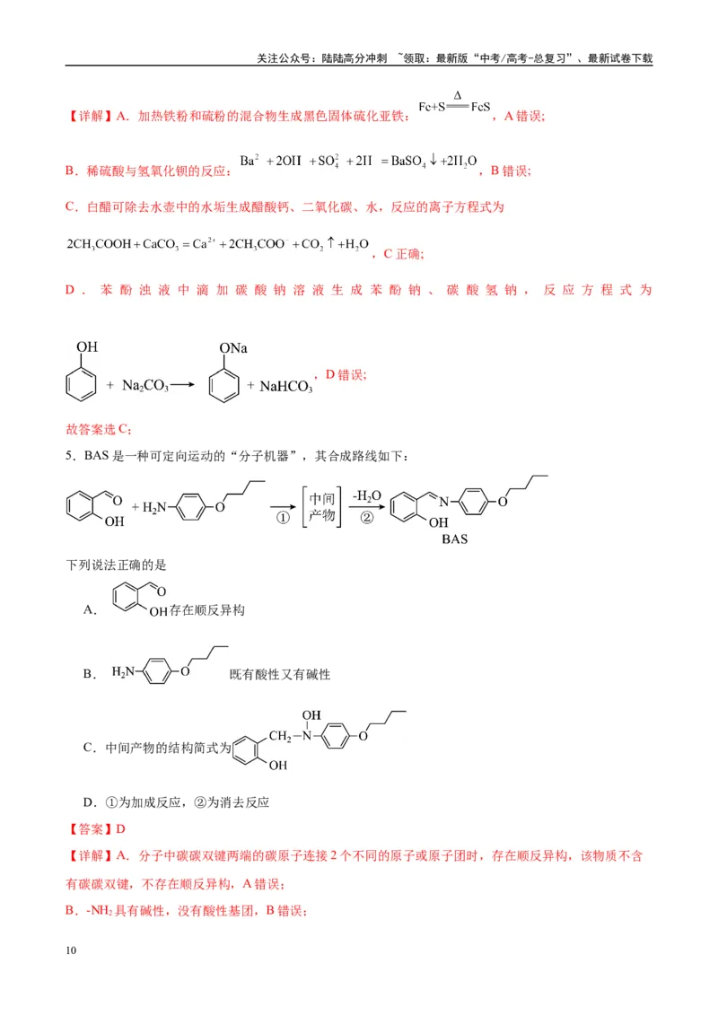 《信息必刷卷04（贵州专用）（教师版）_05-化学-高考总复习_专项复习_2025年_2025年高考考前必刷题（多地区）化学_2025年高考化学考前必刷卷（贵州专用）5套》第4页预览