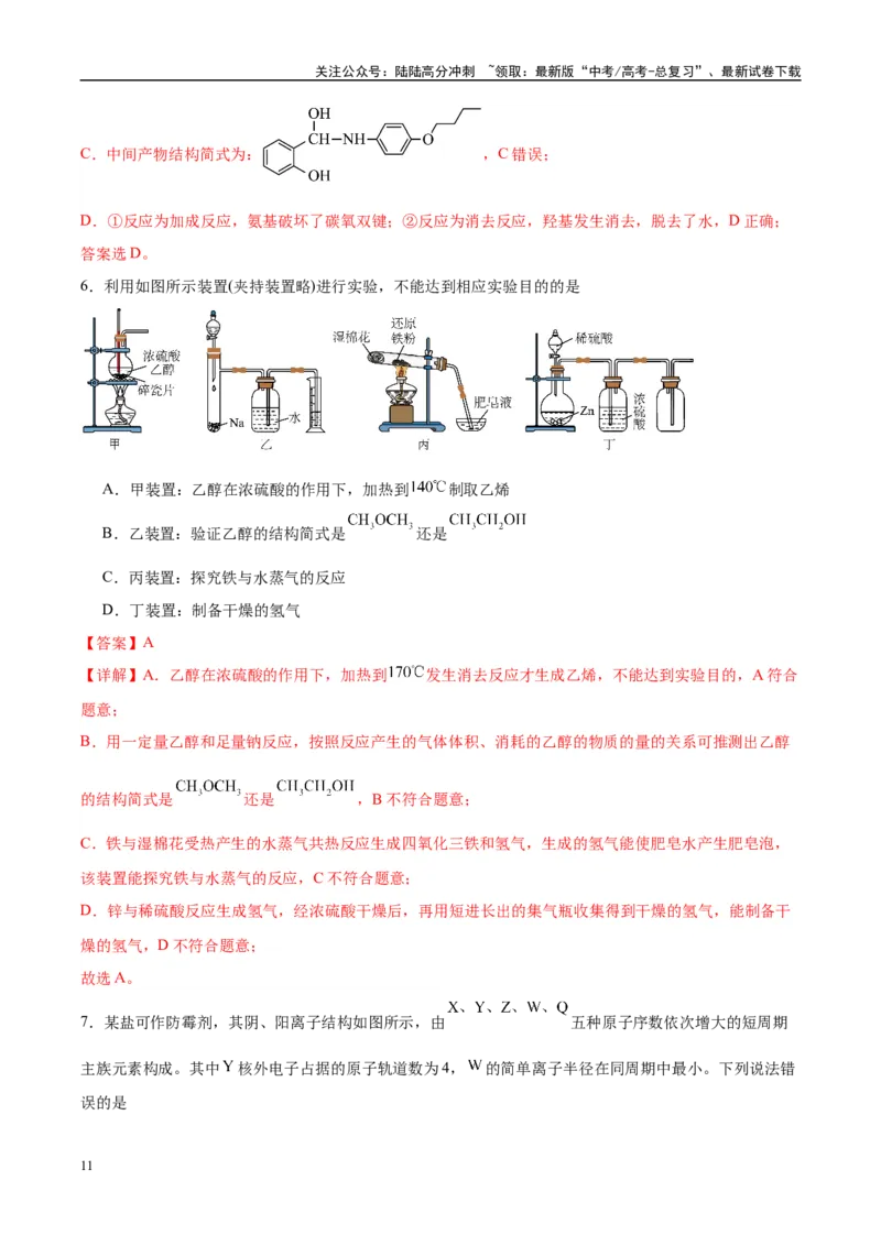 《信息必刷卷04（贵州专用）（教师版）_05-化学-高考总复习_专项复习_2025年_2025年高考考前必刷题（多地区）化学_2025年高考化学考前必刷卷（贵州专用）5套》第5页预览