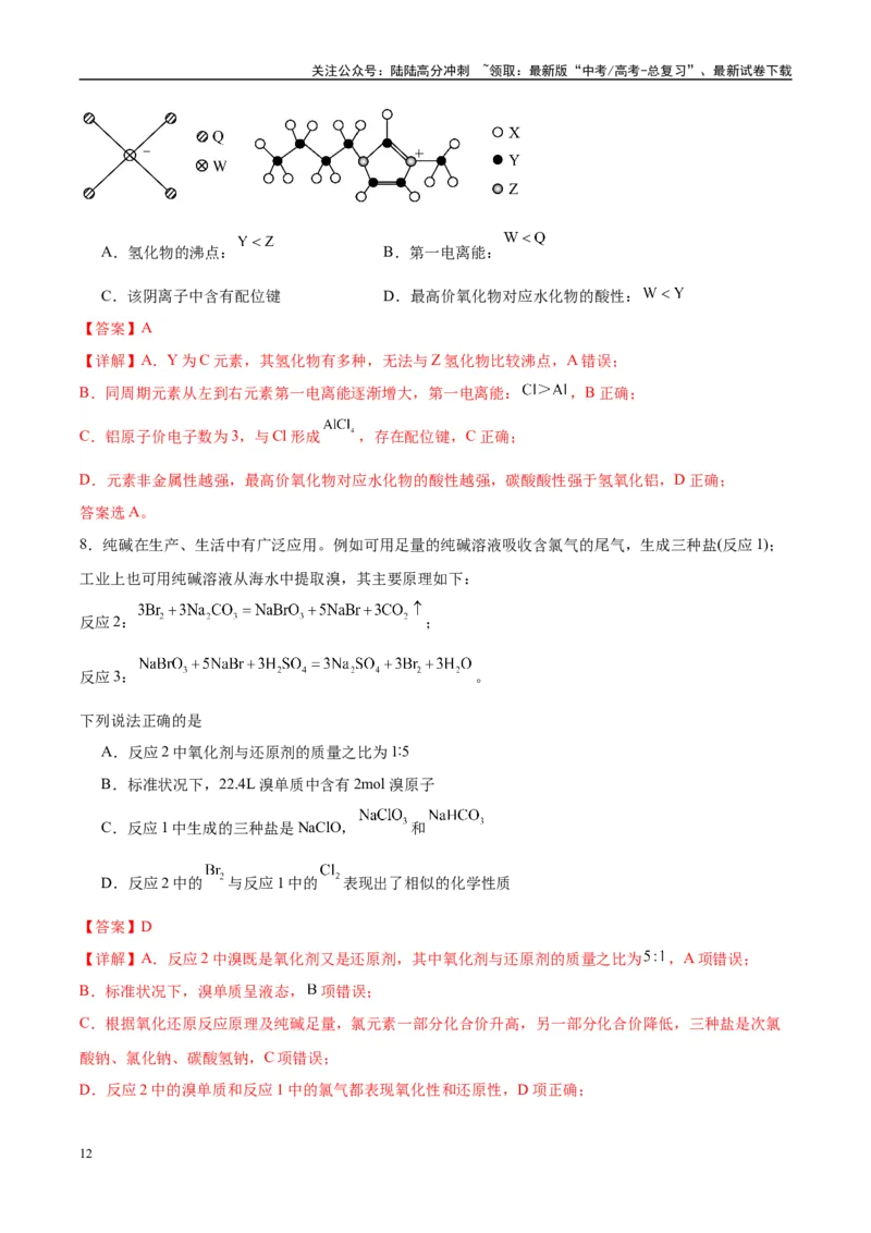 《信息必刷卷04（贵州专用）（教师版）_05-化学-高考总复习_专项复习_2025年_2025年高考考前必刷题（多地区）化学_2025年高考化学考前必刷卷（贵州专用）5套》第6页预览