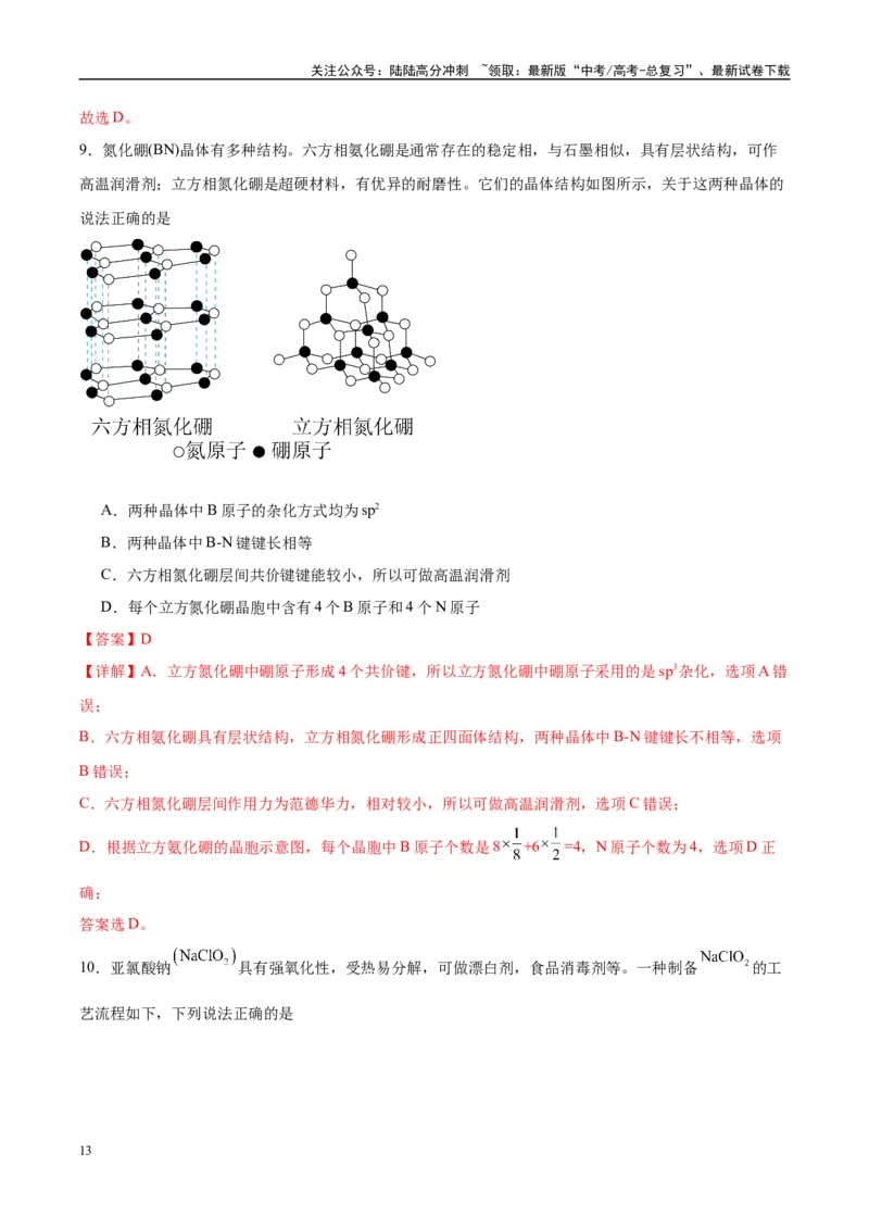《信息必刷卷04（贵州专用）（教师版）_05-化学-高考总复习_专项复习_2025年_2025年高考考前必刷题（多地区）化学_2025年高考化学考前必刷卷（贵州专用）5套》第7页预览