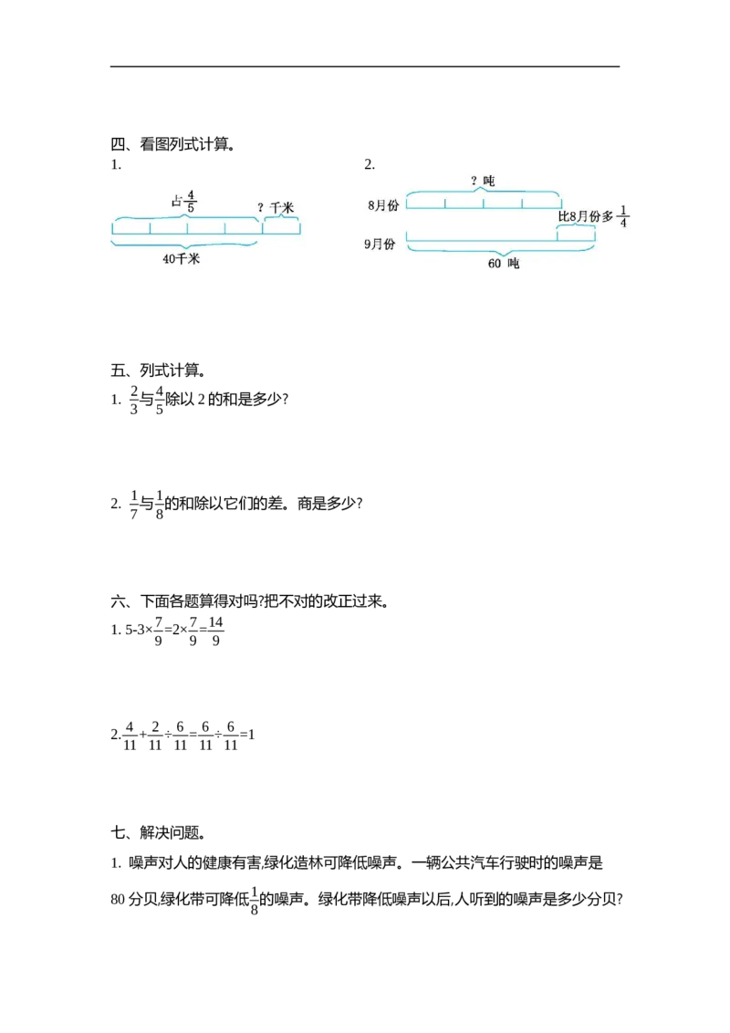 《六（上）北师大数学第二单元测试卷.2_小学1-6年级全科全套_1-6年级全科上册_六年级_数学_六年级数学上北师大版_北师大数学六上单元测试》第2页预览