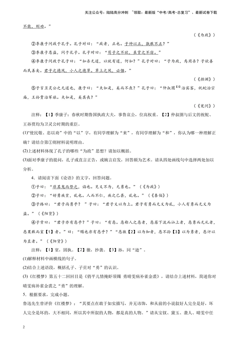 《专题05名著阅读精选20题（北京专用）-（学生版）_专项复习_2024年_2023年高考语文重点题型终极预测_资料_北京专用》第2页预览