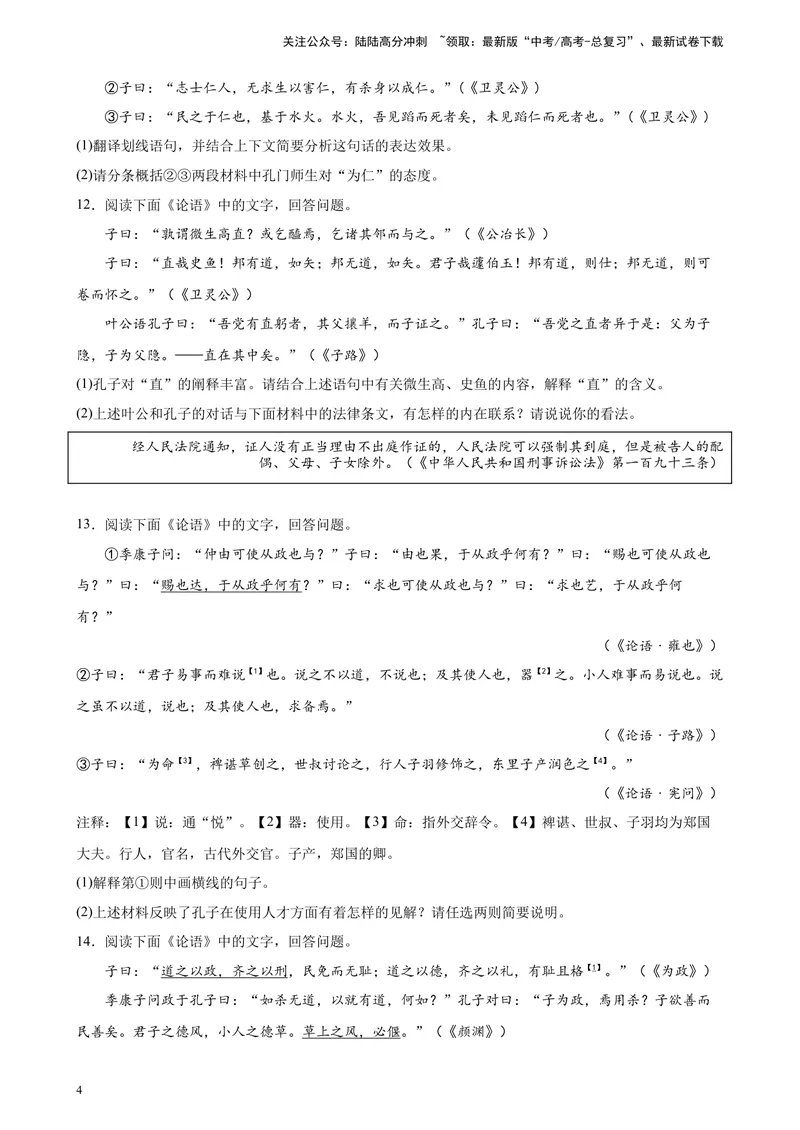 《专题05名著阅读精选20题（北京专用）-（学生版）_专项复习_2024年_2023年高考语文重点题型终极预测_资料_北京专用》第4页预览