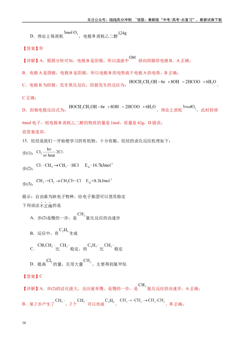 《信息必刷卷05（贵州专用）（教师版）_05-化学-高考总复习_专项复习_2025年_2025年高考考前必刷题（多地区）化学_2025年高考化学考前必刷卷（贵州专用）5套》第10页预览