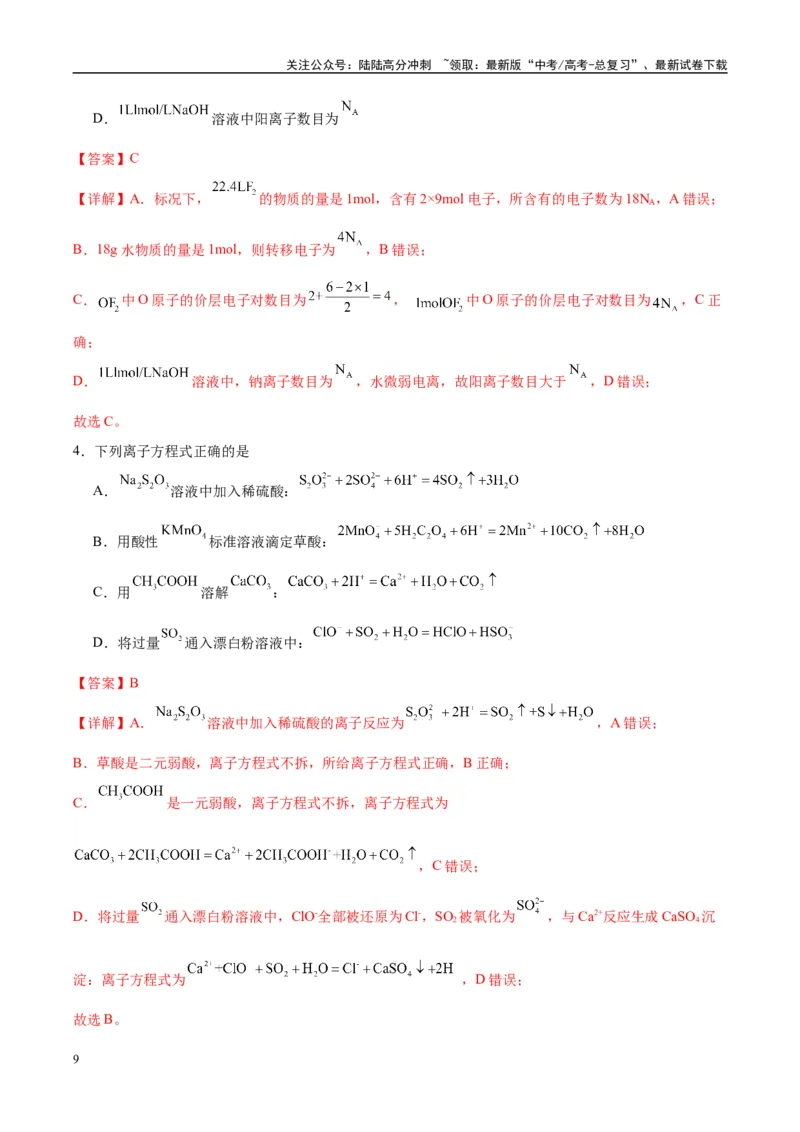 《信息必刷卷05（贵州专用）（教师版）_05-化学-高考总复习_专项复习_2025年_2025年高考考前必刷题（多地区）化学_2025年高考化学考前必刷卷（贵州专用）5套》第3页预览