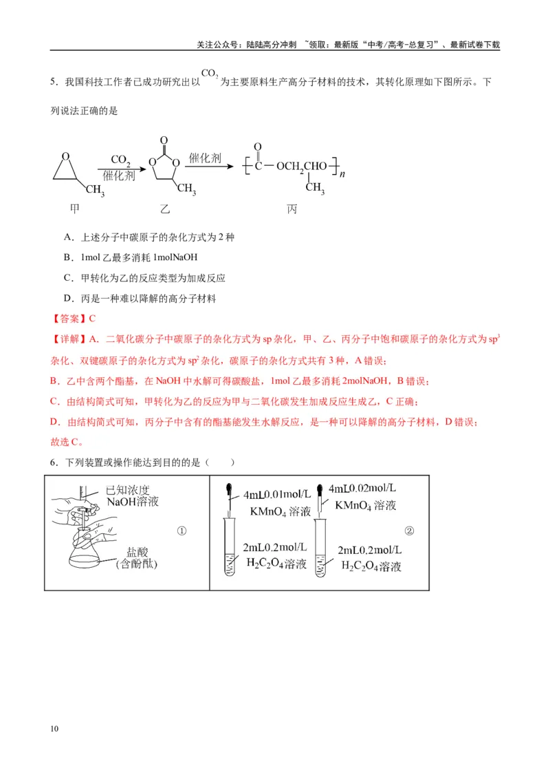 《信息必刷卷05（贵州专用）（教师版）_05-化学-高考总复习_专项复习_2025年_2025年高考考前必刷题（多地区）化学_2025年高考化学考前必刷卷（贵州专用）5套》第4页预览