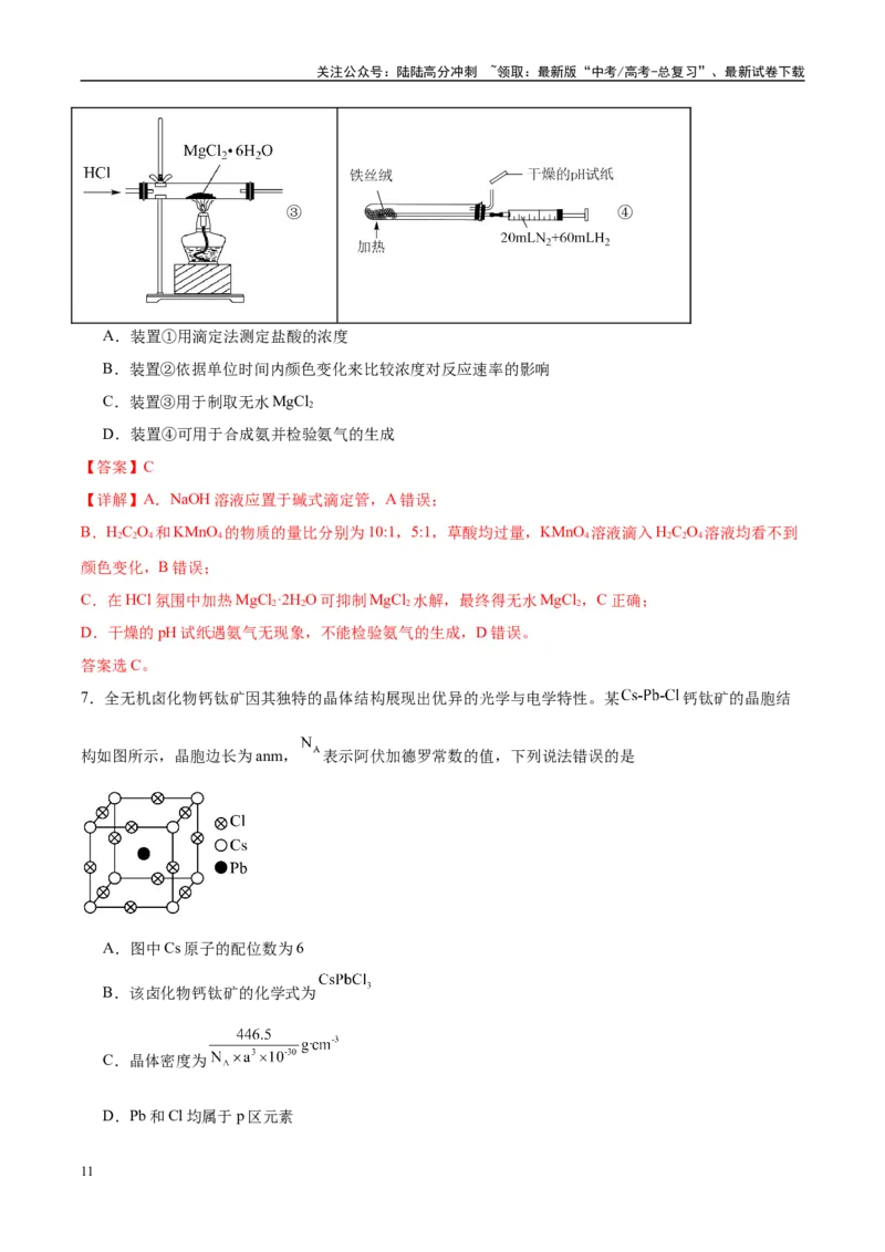 《信息必刷卷05（贵州专用）（教师版）_05-化学-高考总复习_专项复习_2025年_2025年高考考前必刷题（多地区）化学_2025年高考化学考前必刷卷（贵州专用）5套》第5页预览