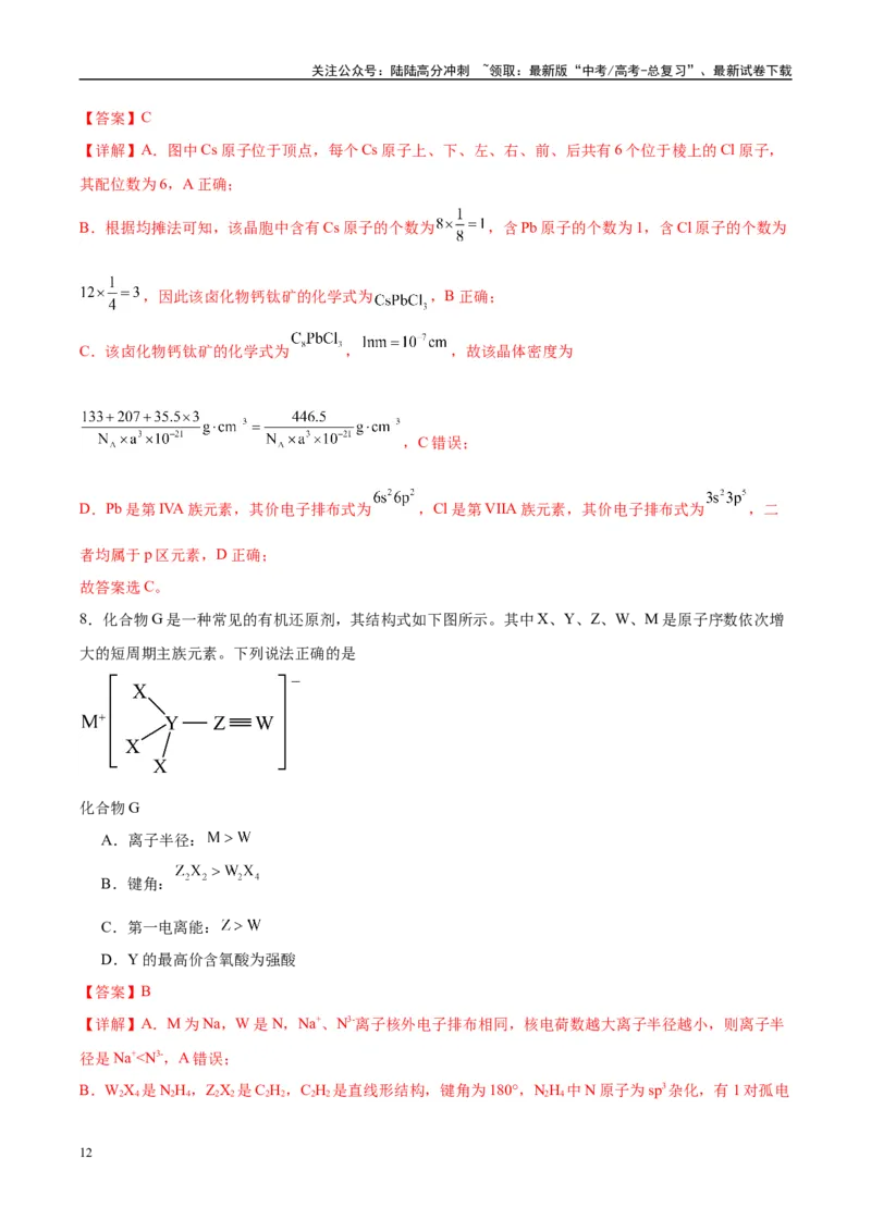 《信息必刷卷05（贵州专用）（教师版）_05-化学-高考总复习_专项复习_2025年_2025年高考考前必刷题（多地区）化学_2025年高考化学考前必刷卷（贵州专用）5套》第6页预览