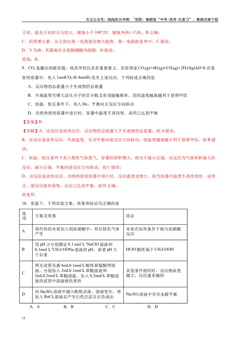 《信息必刷卷05（贵州专用）（教师版）_05-化学-高考总复习_专项复习_2025年_2025年高考考前必刷题（多地区）化学_2025年高考化学考前必刷卷（贵州专用）5套》第7页预览