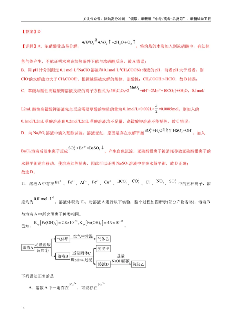 《信息必刷卷05（贵州专用）（教师版）_05-化学-高考总复习_专项复习_2025年_2025年高考考前必刷题（多地区）化学_2025年高考化学考前必刷卷（贵州专用）5套》第8页预览