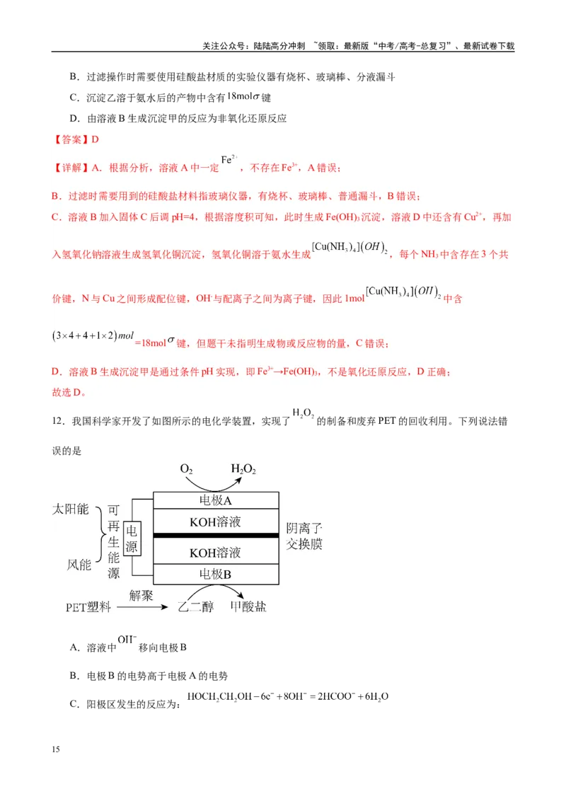 《信息必刷卷05（贵州专用）（教师版）_05-化学-高考总复习_专项复习_2025年_2025年高考考前必刷题（多地区）化学_2025年高考化学考前必刷卷（贵州专用）5套》第9页预览
