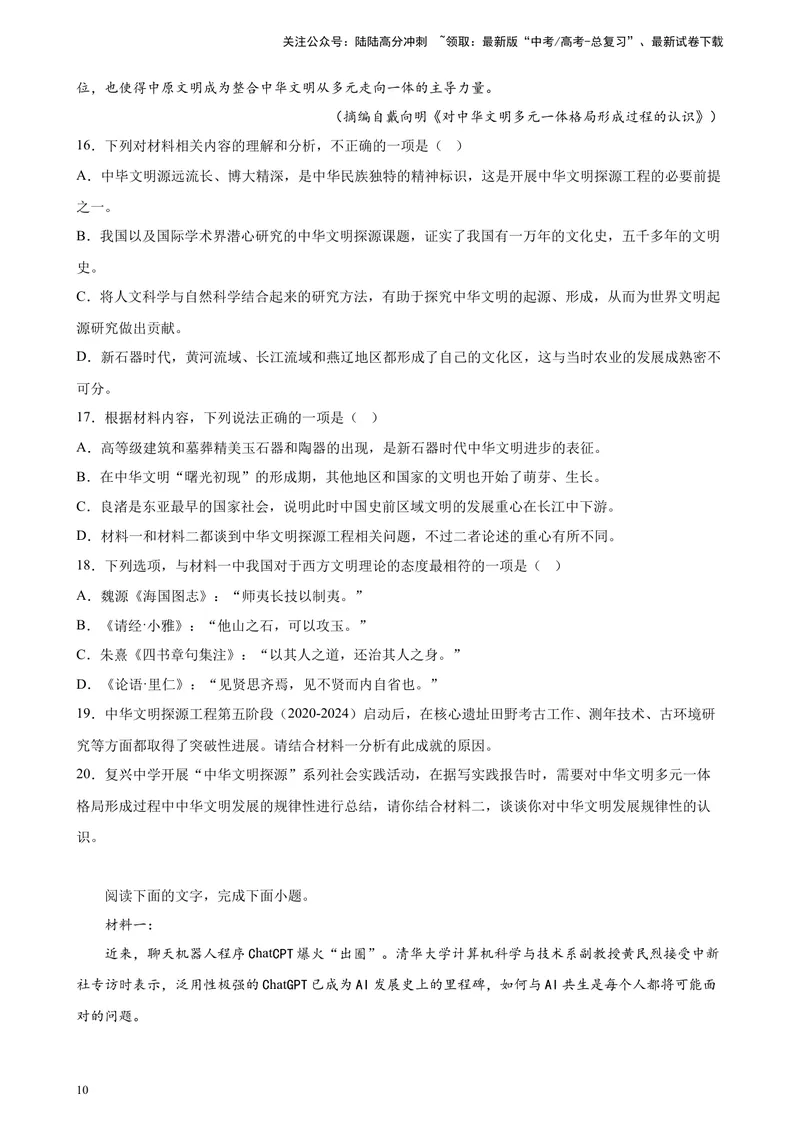 《专题01实用类文本阅读精选20题（五省专用）-（学生版）_专项复习_2024年_2023年高考语文重点题型终极预测_资料_五省专用》第10页预览
