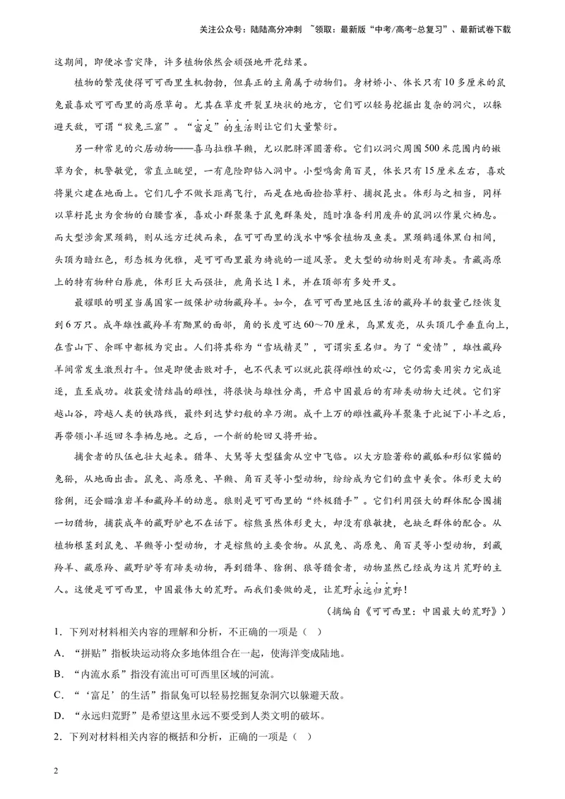 《专题01实用类文本阅读精选20题（五省专用）-（学生版）_专项复习_2024年_2023年高考语文重点题型终极预测_资料_五省专用》第2页预览