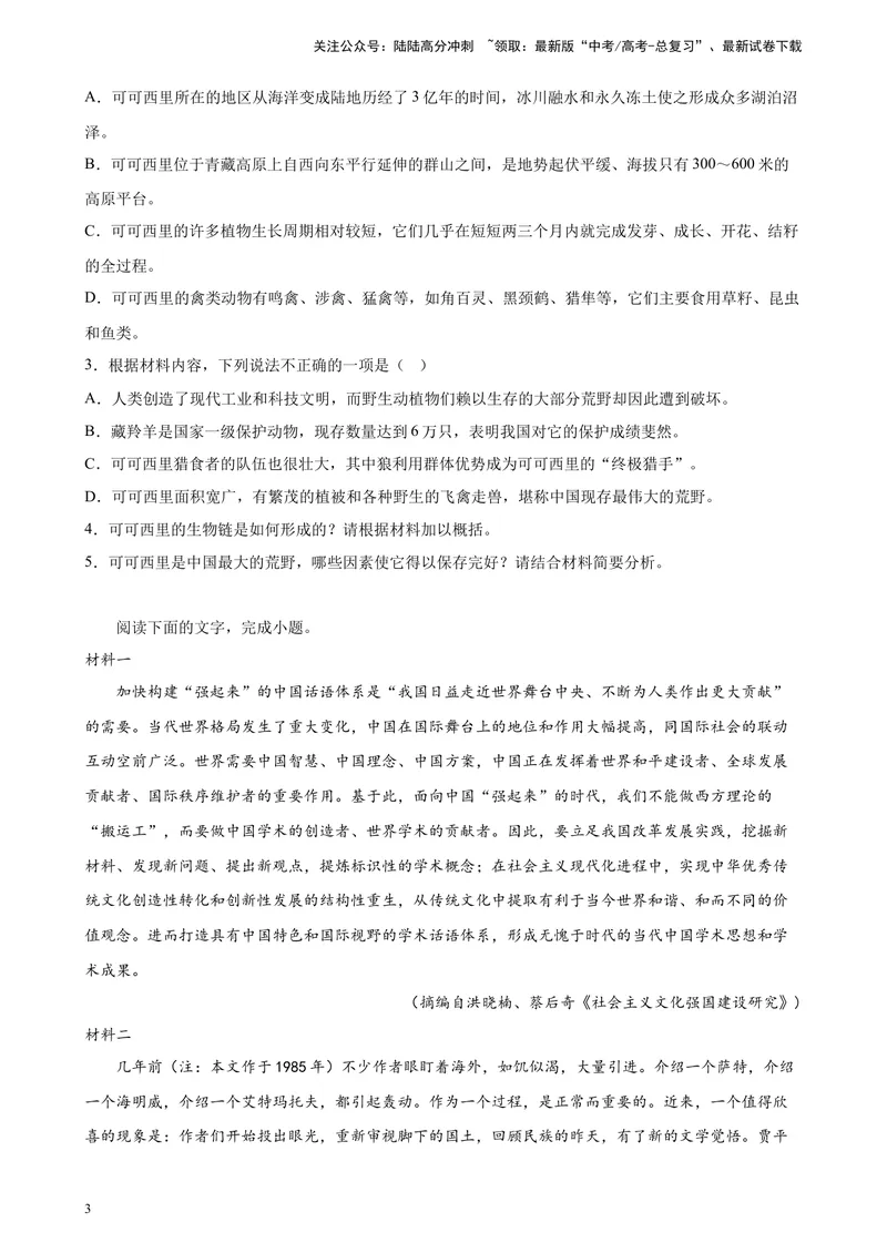 《专题01实用类文本阅读精选20题（五省专用）-（学生版）_专项复习_2024年_2023年高考语文重点题型终极预测_资料_五省专用》第3页预览