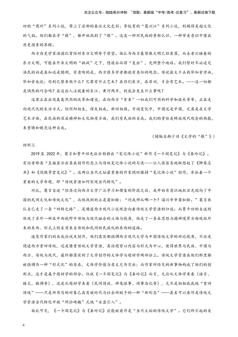 《专题01实用类文本阅读精选20题（五省专用）-（学生版）_专项复习_2024年_2023年高考语文重点题型终极预测_资料_五省专用》第4页预览