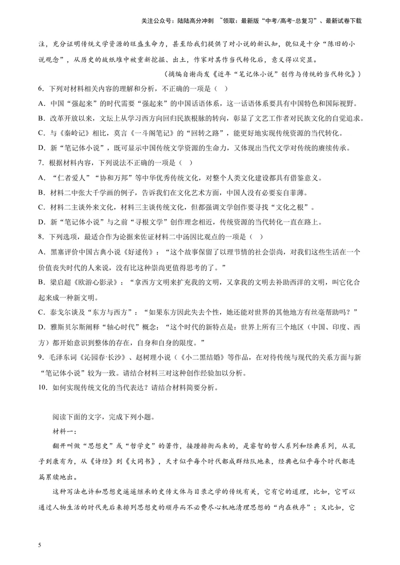 《专题01实用类文本阅读精选20题（五省专用）-（学生版）_专项复习_2024年_2023年高考语文重点题型终极预测_资料_五省专用》第5页预览