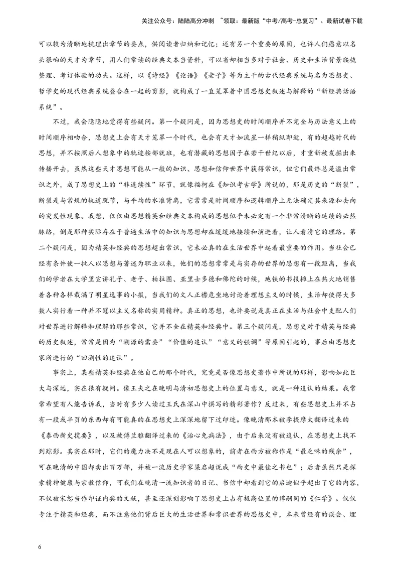 《专题01实用类文本阅读精选20题（五省专用）-（学生版）_专项复习_2024年_2023年高考语文重点题型终极预测_资料_五省专用》第6页预览