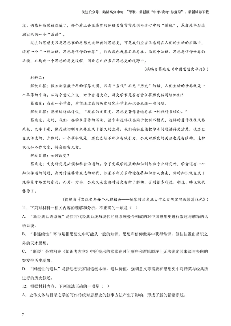 《专题01实用类文本阅读精选20题（五省专用）-（学生版）_专项复习_2024年_2023年高考语文重点题型终极预测_资料_五省专用》第7页预览