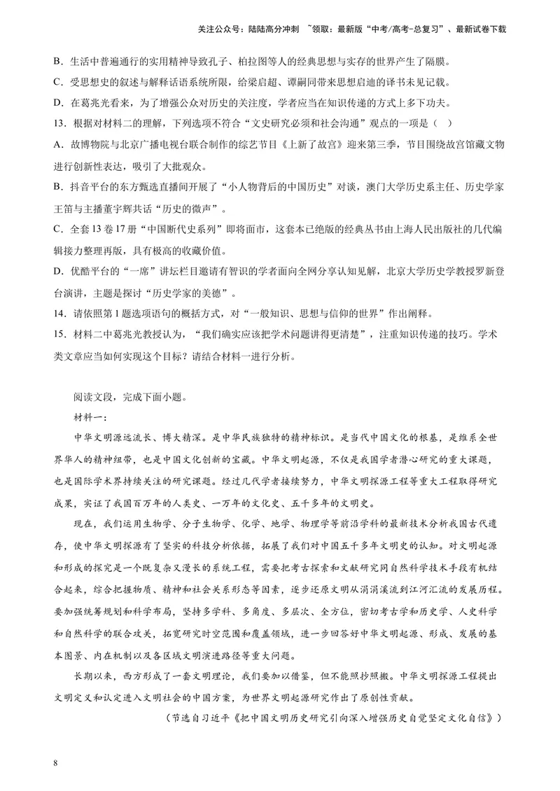 《专题01实用类文本阅读精选20题（五省专用）-（学生版）_专项复习_2024年_2023年高考语文重点题型终极预测_资料_五省专用》第8页预览