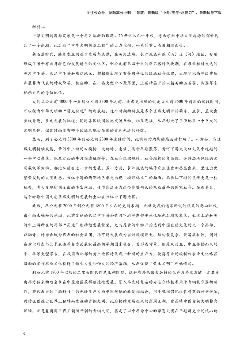 《专题01实用类文本阅读精选20题（五省专用）-（学生版）_专项复习_2024年_2023年高考语文重点题型终极预测_资料_五省专用》第9页预览