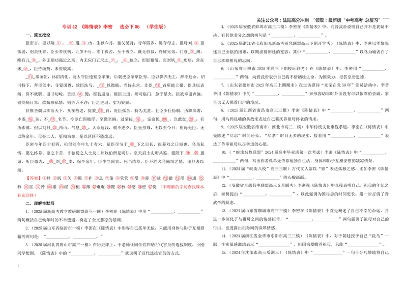 《专训42《陈情表》李密选必下06（学生版）_一轮复习_2026年-语文一轮复习_2026年新高考语文一轮复习各考点满分练习题-G76_资料_2026版_第二大类：名篇名句理解性默写_篇目专训》第1页预览