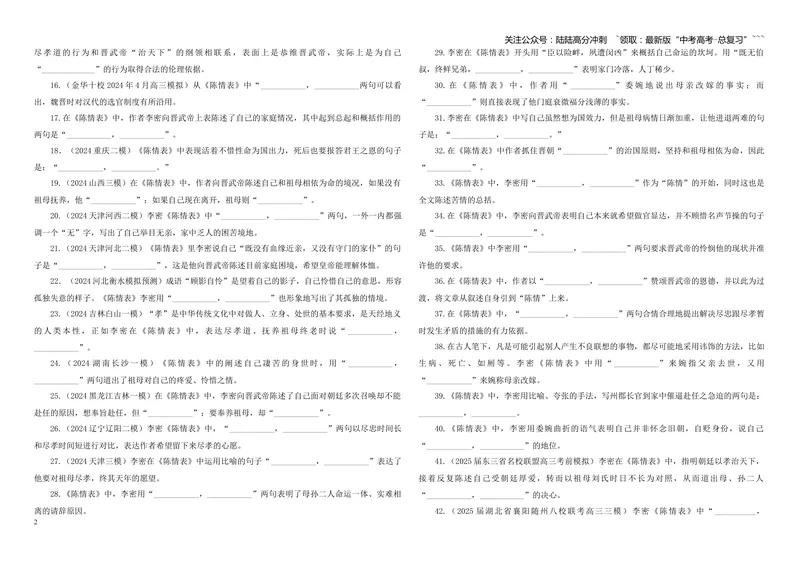 《专训42《陈情表》李密选必下06（学生版）_一轮复习_2026年-语文一轮复习_2026年新高考语文一轮复习各考点满分练习题-G76_资料_2026版_第二大类：名篇名句理解性默写_篇目专训》第2页预览
