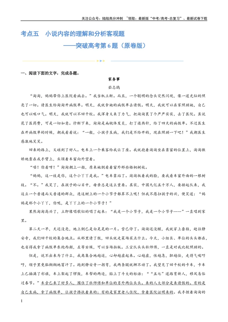 《专题05小说内容理解和分析客观题（练习）(原卷版)-2024年高考语文二轮复习讲练测（新教材新高考）_二轮复习_2024年_2024年高考语文二轮复习讲练测（新教材新高考）_配套练习》第1页预览