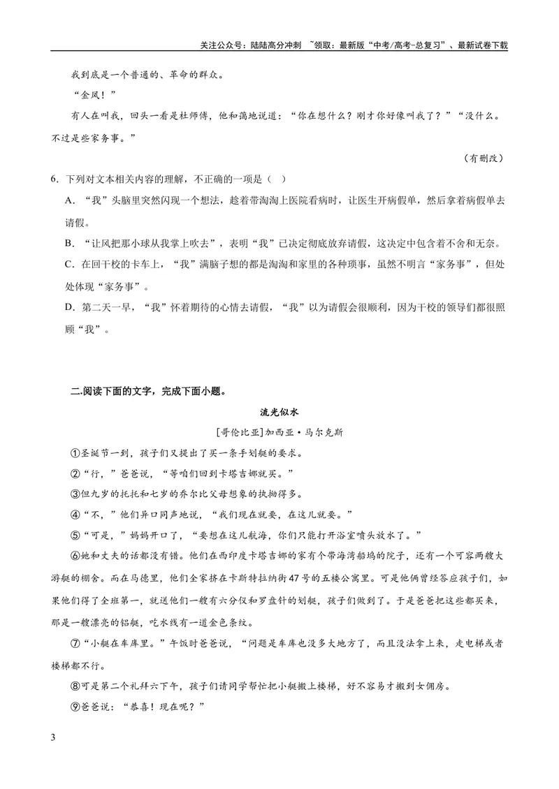 《专题05小说内容理解和分析客观题（练习）(原卷版)-2024年高考语文二轮复习讲练测（新教材新高考）_二轮复习_2024年_2024年高考语文二轮复习讲练测（新教材新高考）_配套练习》第3页预览