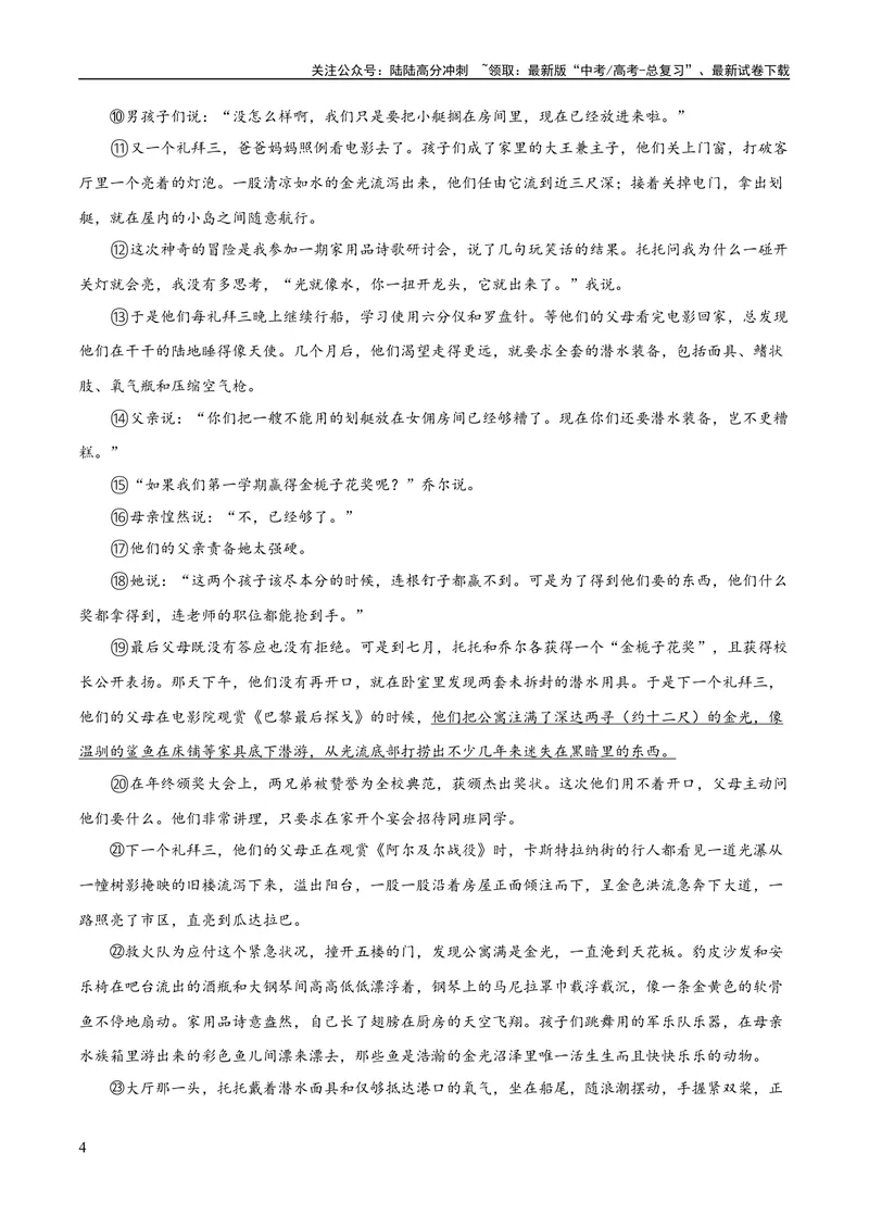 《专题05小说内容理解和分析客观题（练习）(原卷版)-2024年高考语文二轮复习讲练测（新教材新高考）_二轮复习_2024年_2024年高考语文二轮复习讲练测（新教材新高考）_配套练习》第4页预览