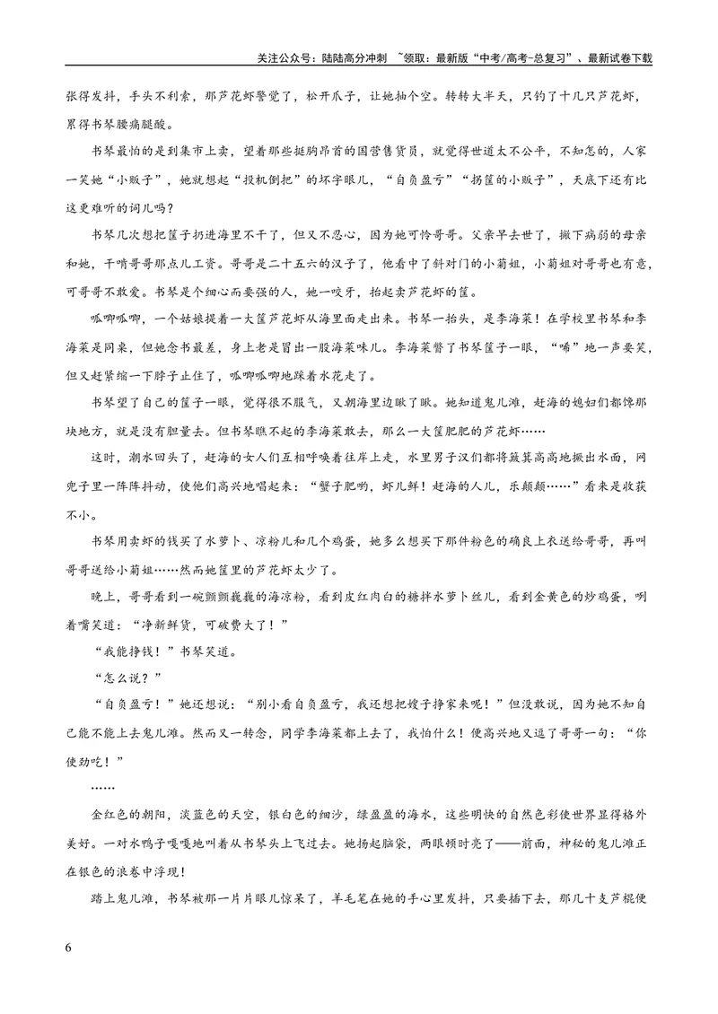 《专题05小说内容理解和分析客观题（练习）(原卷版)-2024年高考语文二轮复习讲练测（新教材新高考）_二轮复习_2024年_2024年高考语文二轮复习讲练测（新教材新高考）_配套练习》第6页预览