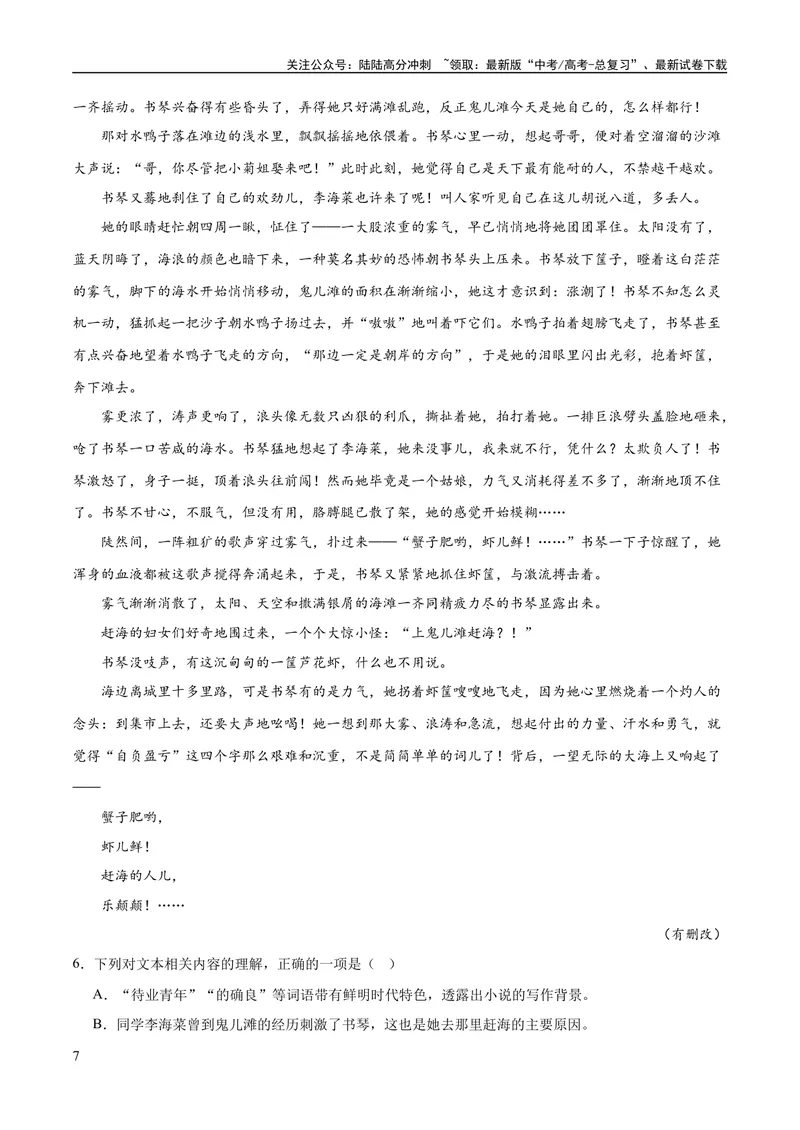 《专题05小说内容理解和分析客观题（练习）(原卷版)-2024年高考语文二轮复习讲练测（新教材新高考）_二轮复习_2024年_2024年高考语文二轮复习讲练测（新教材新高考）_配套练习》第7页预览