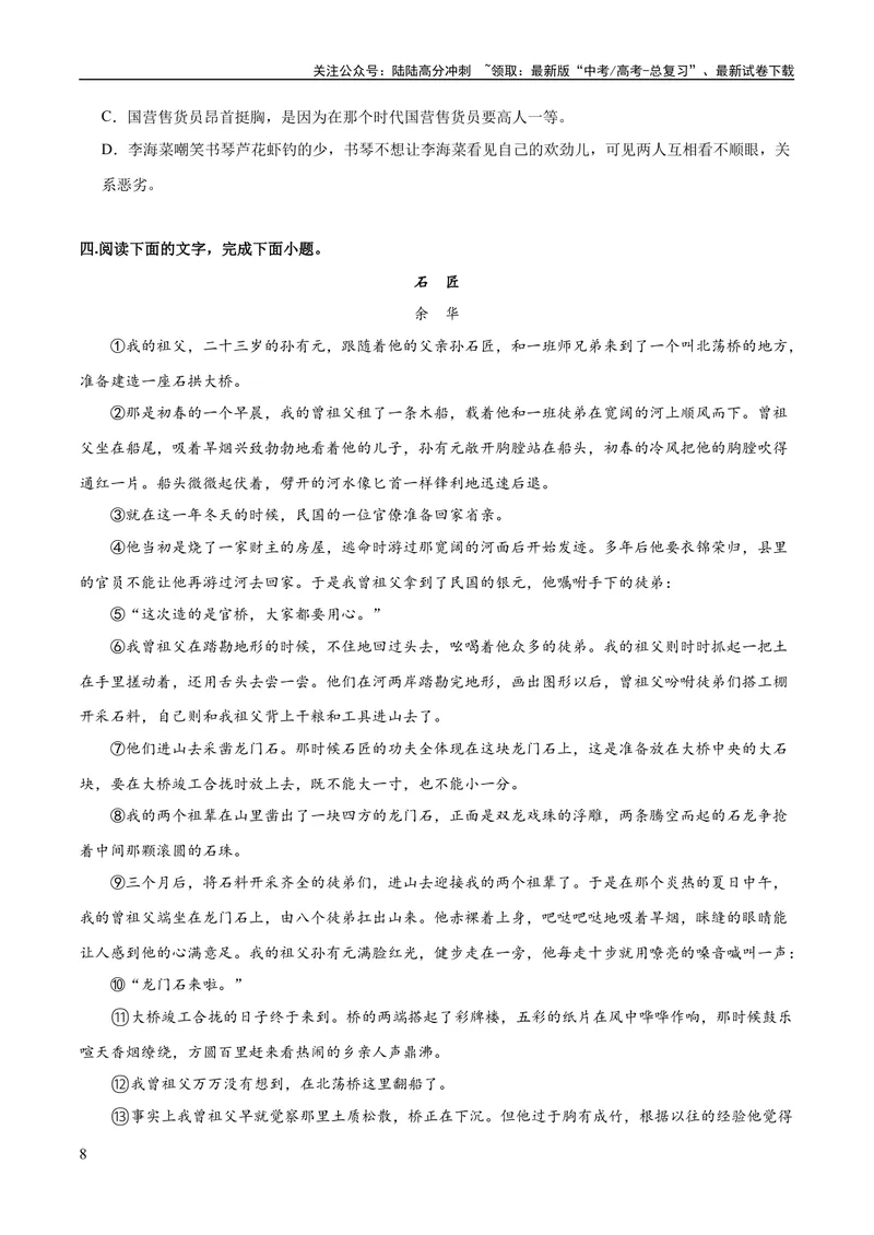 《专题05小说内容理解和分析客观题（练习）(原卷版)-2024年高考语文二轮复习讲练测（新教材新高考）_二轮复习_2024年_2024年高考语文二轮复习讲练测（新教材新高考）_配套练习》第8页预览