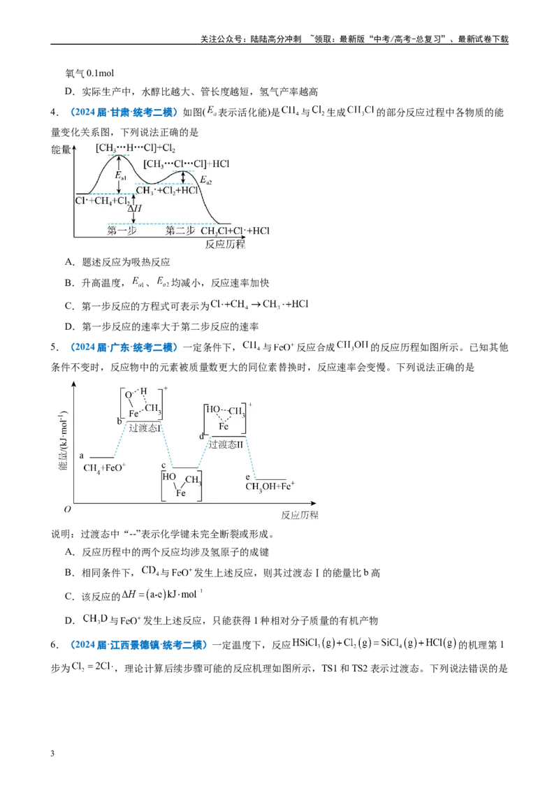 《专题05化学反应与能量（原卷版）_05-化学-高考总复习_专项复习_2025年_2024年高考二模试题分类汇编化学全国通用》第3页预览
