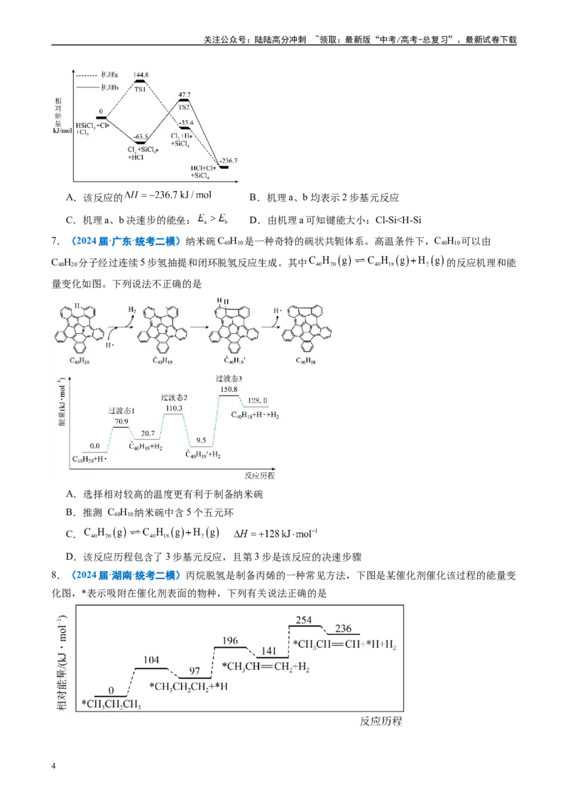 《专题05化学反应与能量（原卷版）_05-化学-高考总复习_专项复习_2025年_2024年高考二模试题分类汇编化学全国通用》第4页预览