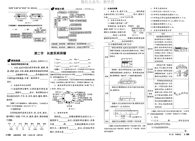 《2026《初中物理•全品学练考》8上听课册(BS)_2026版初中《全品学练考》8年级上册(数学、物理)(北师)(1)_2026《初中物理•全品学练考》8上(BS)》第10页预览