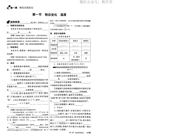 《2026《初中物理•全品学练考》8上听课册(BS)_2026版初中《全品学练考》8年级上册(数学、物理)(北师)(1)_2026《初中物理•全品学练考》8上(BS)》第3页预览